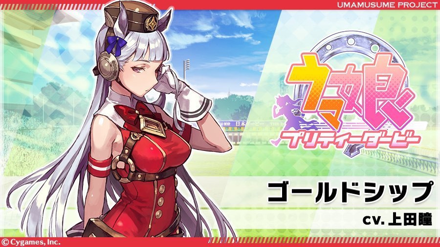 ウマ娘 ゴールドシップが暴力キャラなのに人気の理由ｗｗｗｗｗｗ ウマ娘のリセマラ速報