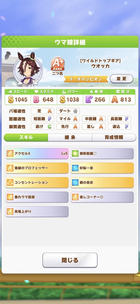 ウマ娘 マイル馬更新で適当にウォッカ作ってたら初めてa が出来たんやけどどうやろか ウマ娘のリセマラ速報