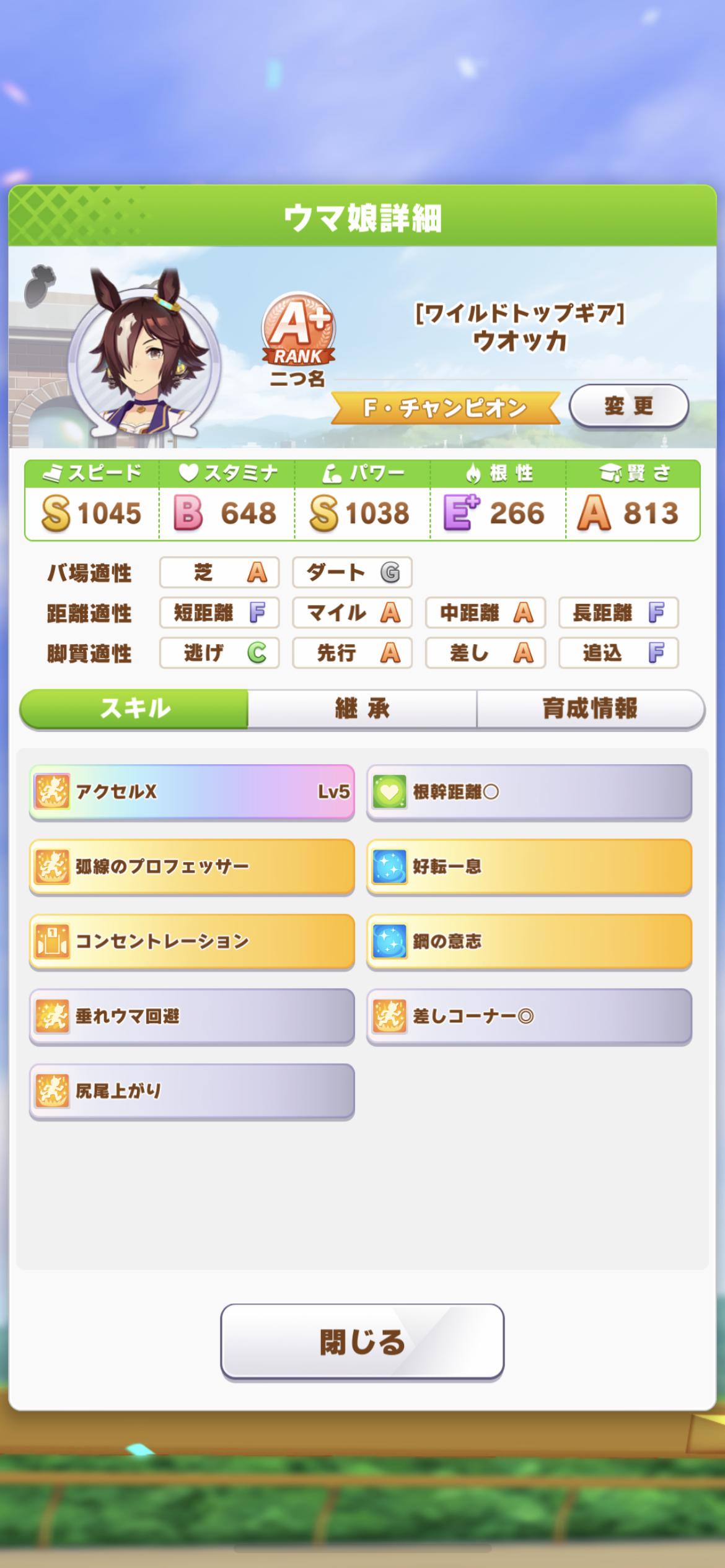 ウマ娘 マイル馬更新で適当にウォッカ作ってたら初めてa が出来たんやけどどうやろか ウマ娘のリセマラ速報 ウマ娘 マイル馬更新で適当にウォッカ作ってたら初めてa が出来たんやけどどうやろか ウマ娘のリセマラ速報