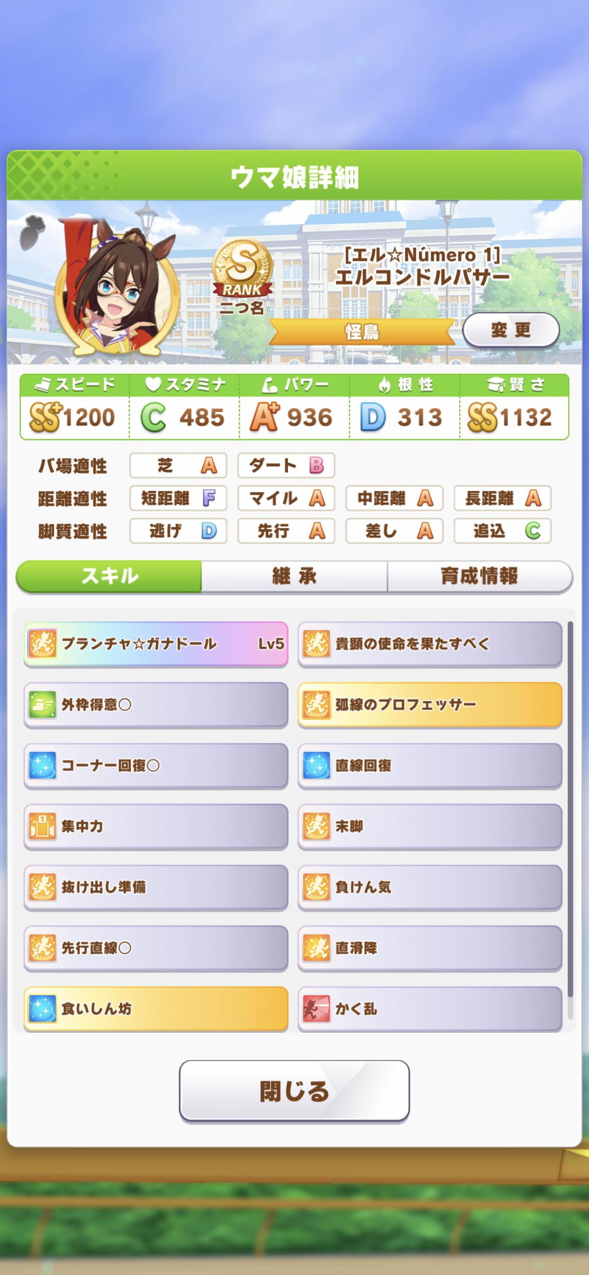 ウマ娘 賢さエルコンドルパサーの育成ってこれでいいの ウマ娘のリセマラ速報 ウマ娘 賢さエルコンドルパサーの育成ってこれでいいの ウマ娘のリセマラ速報