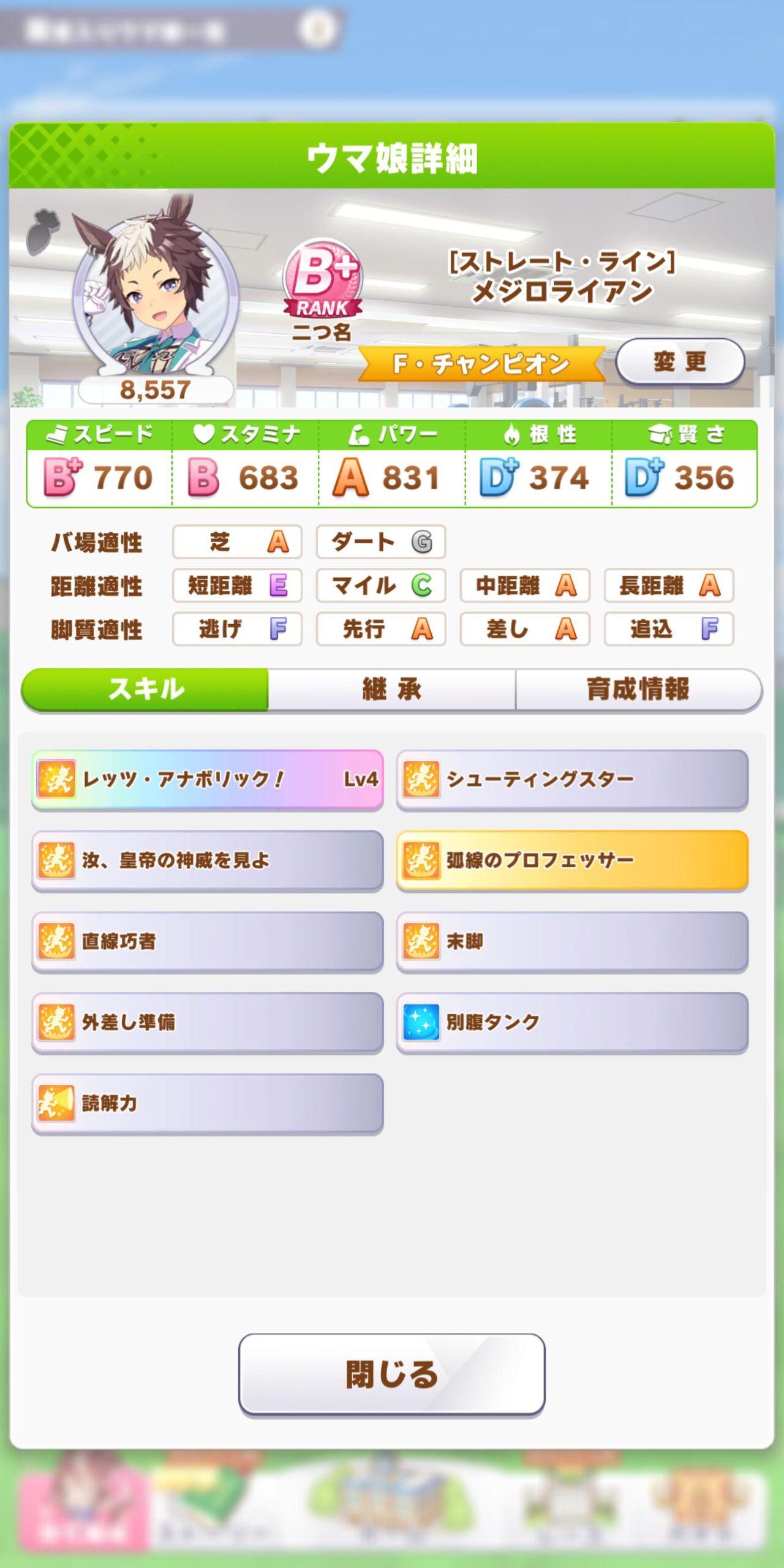 ウマ娘 上振れて強そうなライアンできたから Bリーグはこれで行くわ ウマ娘のリセマラ速報