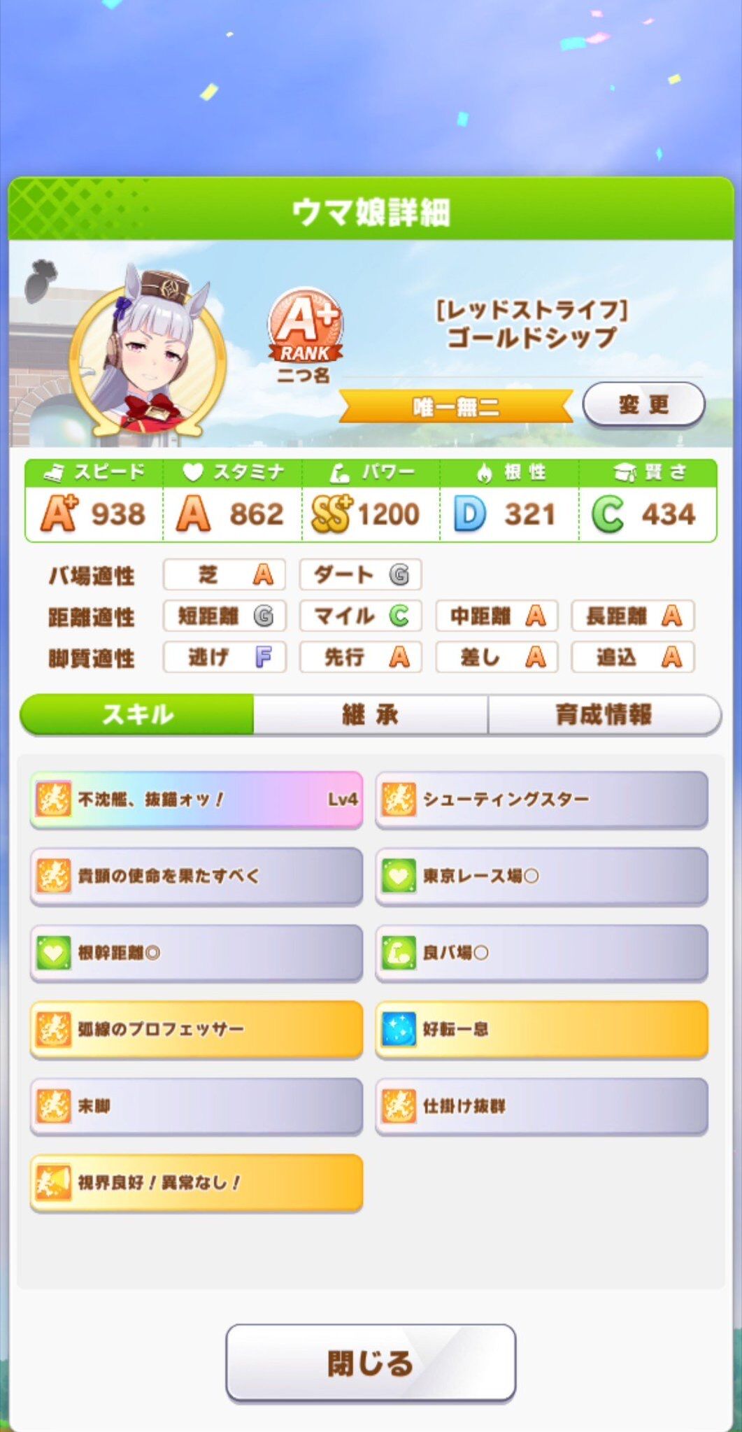 ウマ娘 スピードs って難しくない ウマ娘のリセマラ速報