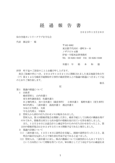 経過報告書　231226-1