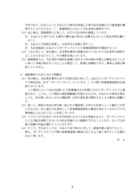 経過報告書　240612-2