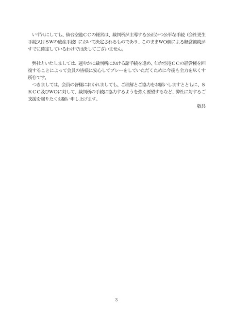 【仙台空港CC】守る会宛説明文書_240524_03C_3