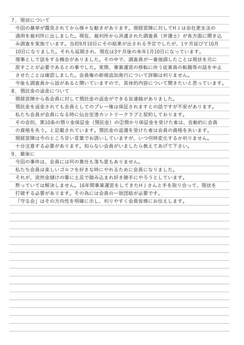 仙台空港問題（会員へ）-2
