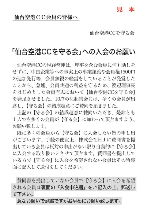 仙台空港CCを守る会_往復ハガキ (002)-2-
