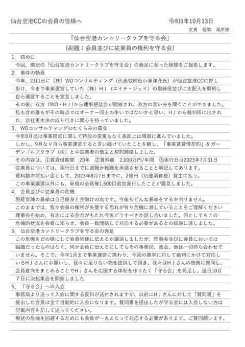 仙台空港問題（会員へ）-1