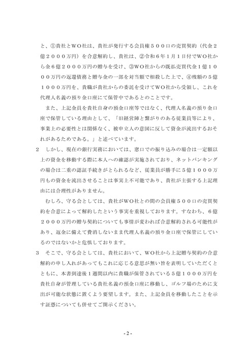 守る会要望書240306-2