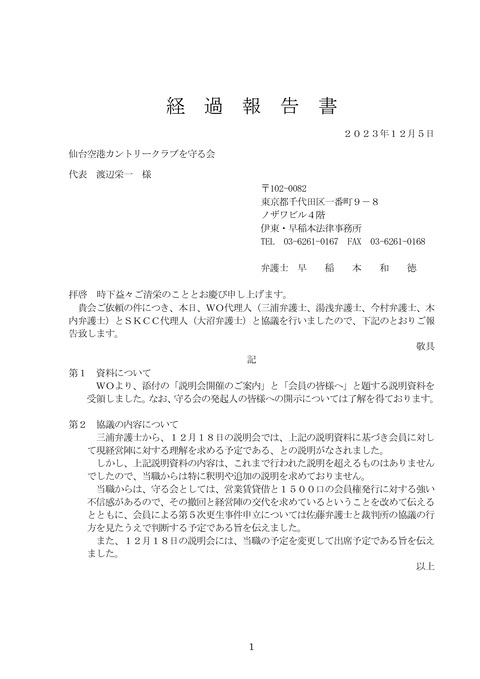 経過報告書　231205