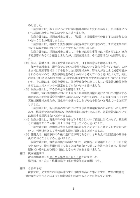 経過報告書　231226-2