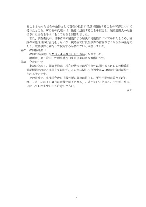 経過報告書　240205-2