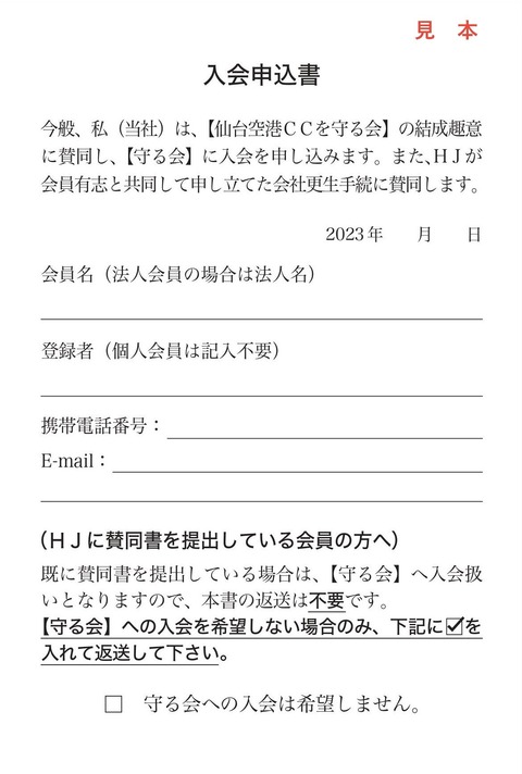 仙台空港CCを守る会_往復ハガキ (002)-1-
