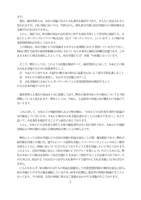 【仙台空港CC】守る会宛説明文書_240524_03C_2