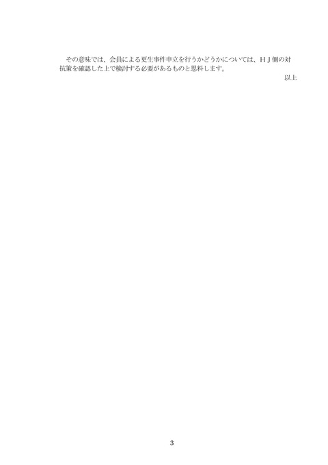 経過報告書　231226-3
