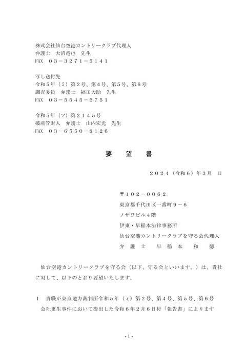 守る会要望書240306-1