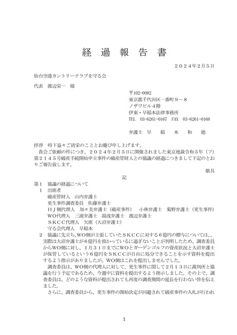 経過報告書　240205-1