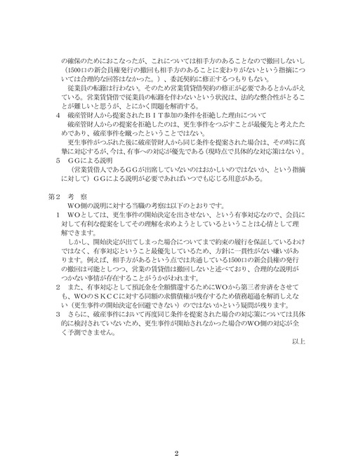 経過報告書　231221-2