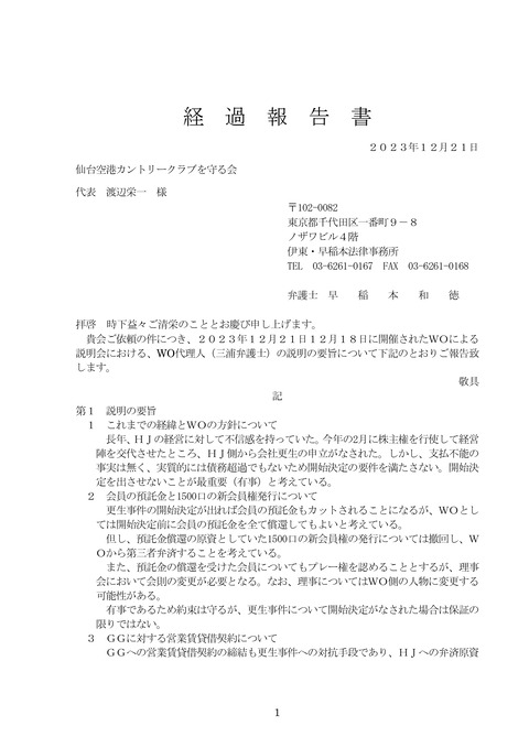 経過報告書　231221-1