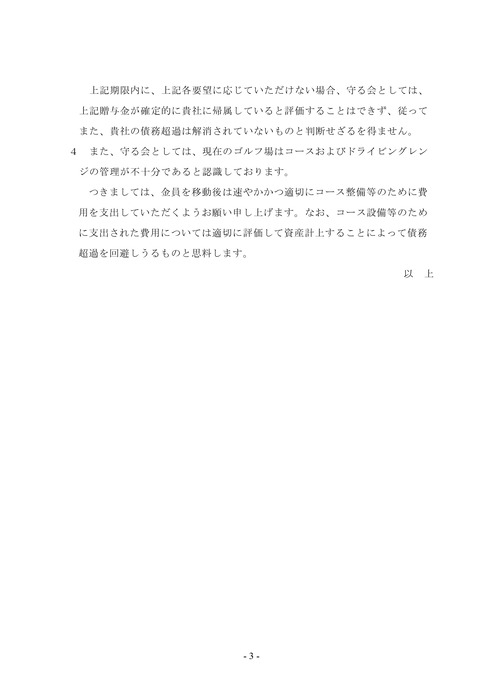 守る会要望書240306-3