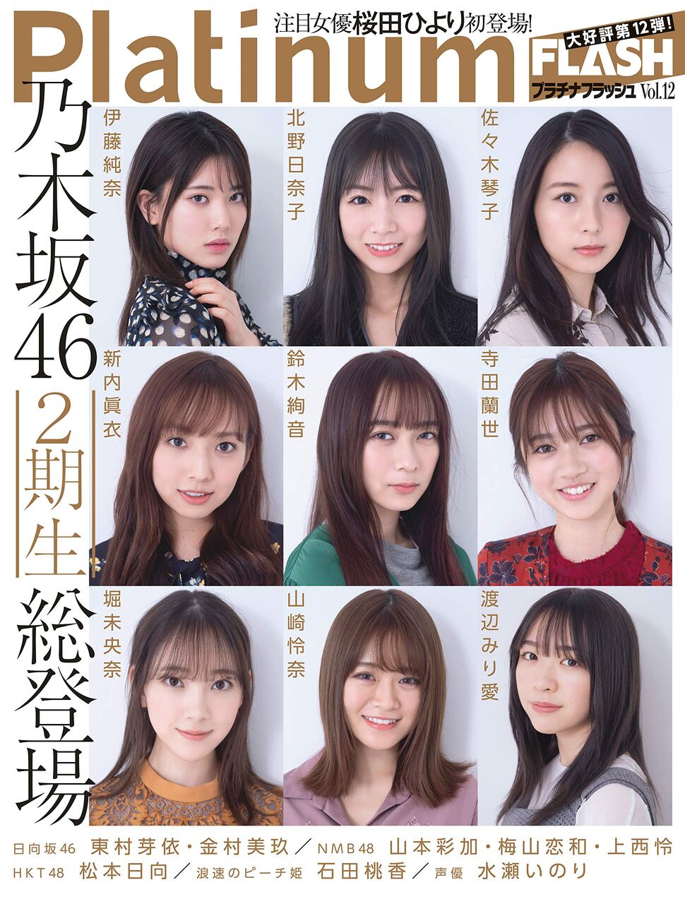 現物確認 02 14 金 発売 Platinum Flash 12号 高柳明音 Ske48雑誌備忘メモと 現物確認 02 14 金 発売 Platinum Flash 12号 高柳明音 Ske48雑誌備忘メモと