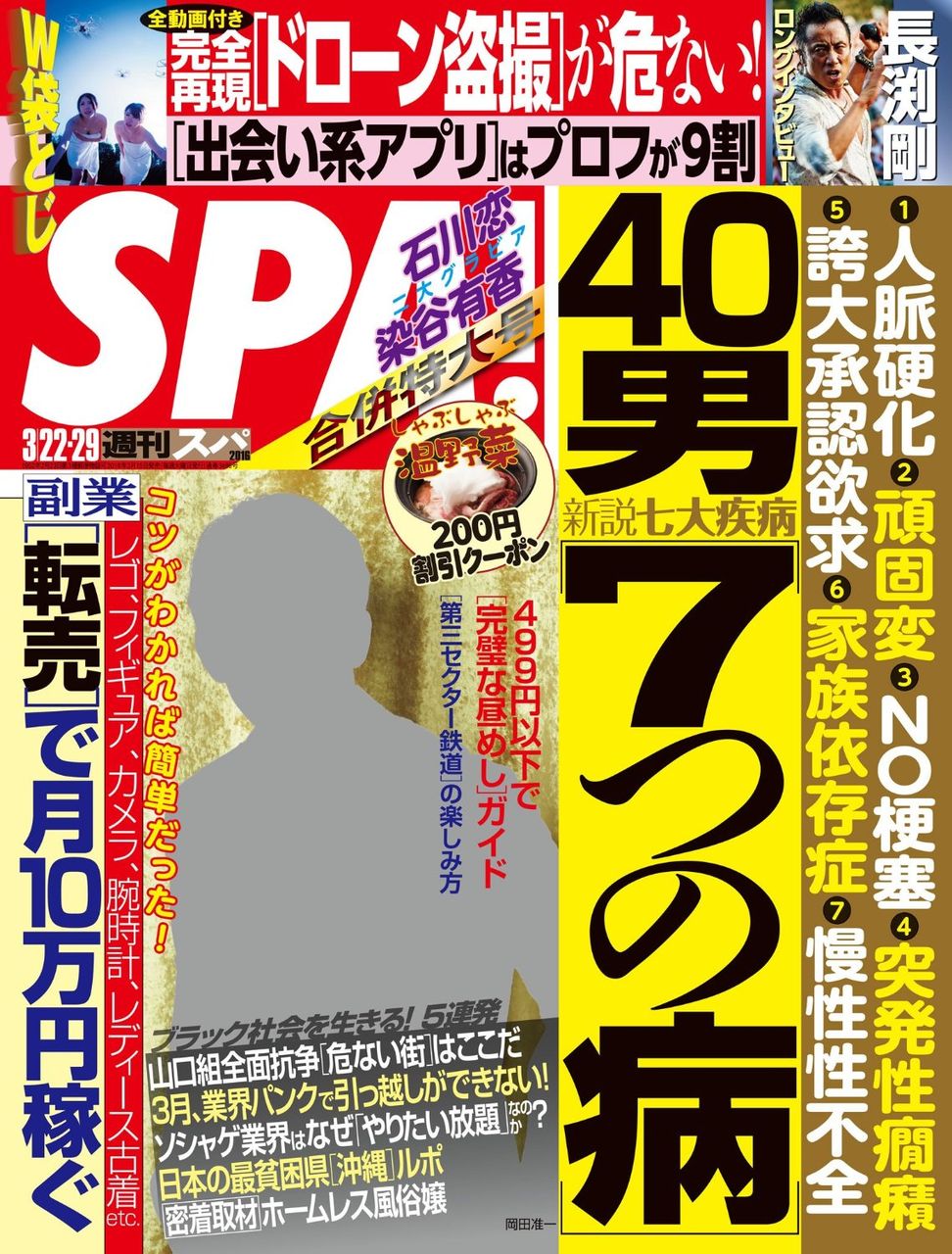 16年03月 Ske48雑誌備忘メモと