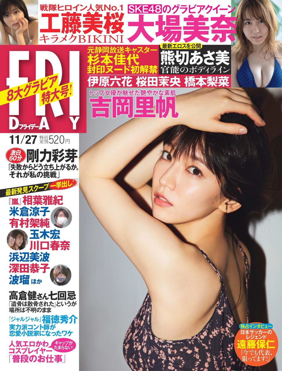 現物確認 11 13 金 発売 Friday 年11月27日号 大場美奈 Ske48雑誌備忘メモと