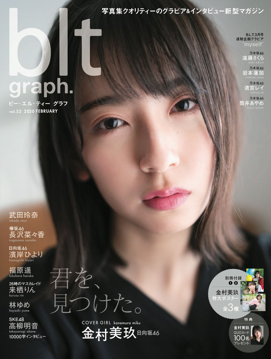 現物確認 02 14 金 発売 Blt Graph 52号 高柳明音 Ske48雑誌備忘メモと 現物確認 02 14 金 発売 Blt Graph 52号 高柳明音 Ske48雑誌備忘メモと