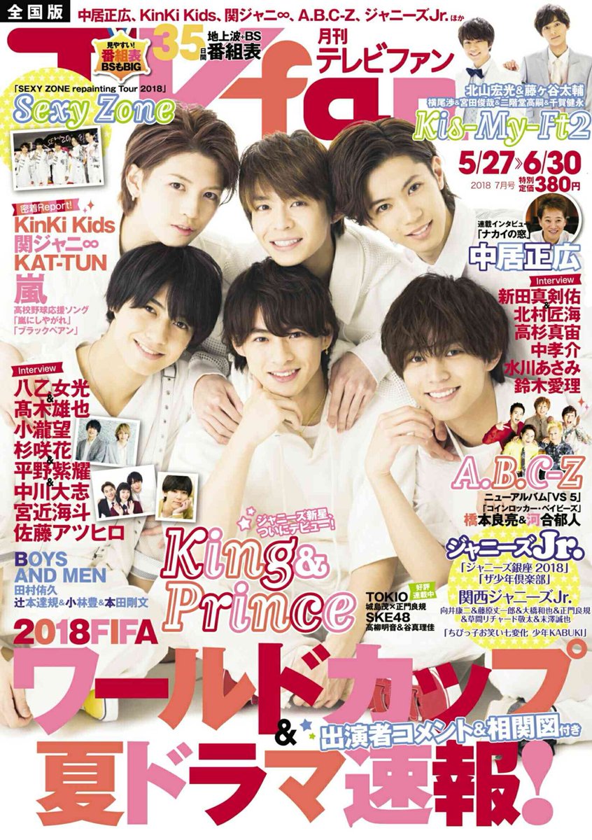 現物確認 05 24 木 発売 Tvfan 18年7月号 高柳明音 谷真理佳 Ske48雑誌備忘メモと