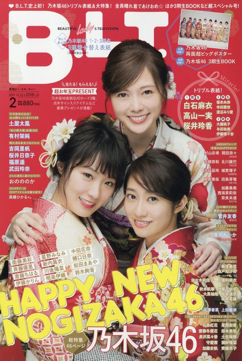 現物確認 12 水 発売 B L T 18年2月号 北川綾巴 古畑奈和 柴田阿弥 Ske48雑誌備忘メモと