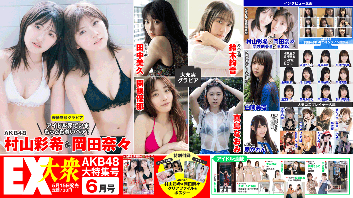 現物確認 05 15 金 発売 Ex大衆 年6月号 片岡成美 末永桜花 Ske48雑誌備忘メモと