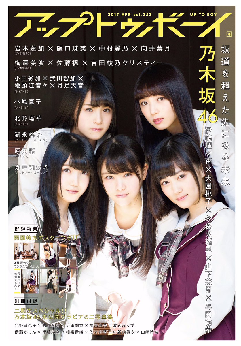 現物確認 02 23 木 発売 アップトゥボーイ 17年4月号 北野瑠華 Ske48雑誌備忘メモと