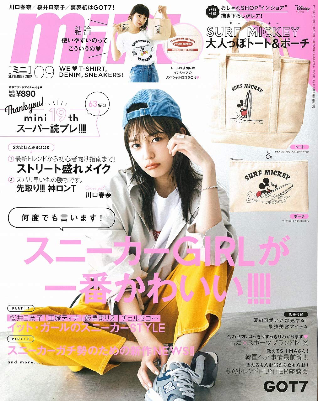 現物確認 08 01 木 発売 Mini 19年9月号 野島樺乃 松本慈子 江籠裕奈 鎌田菜月 熊崎晴香 Ske48雑誌備忘メモと 現物確認 08 01 木 発売 Mini 19年9月号 野島樺乃 松本慈子 江籠裕奈 鎌田菜月 熊崎晴香 Ske48雑誌備忘メモと