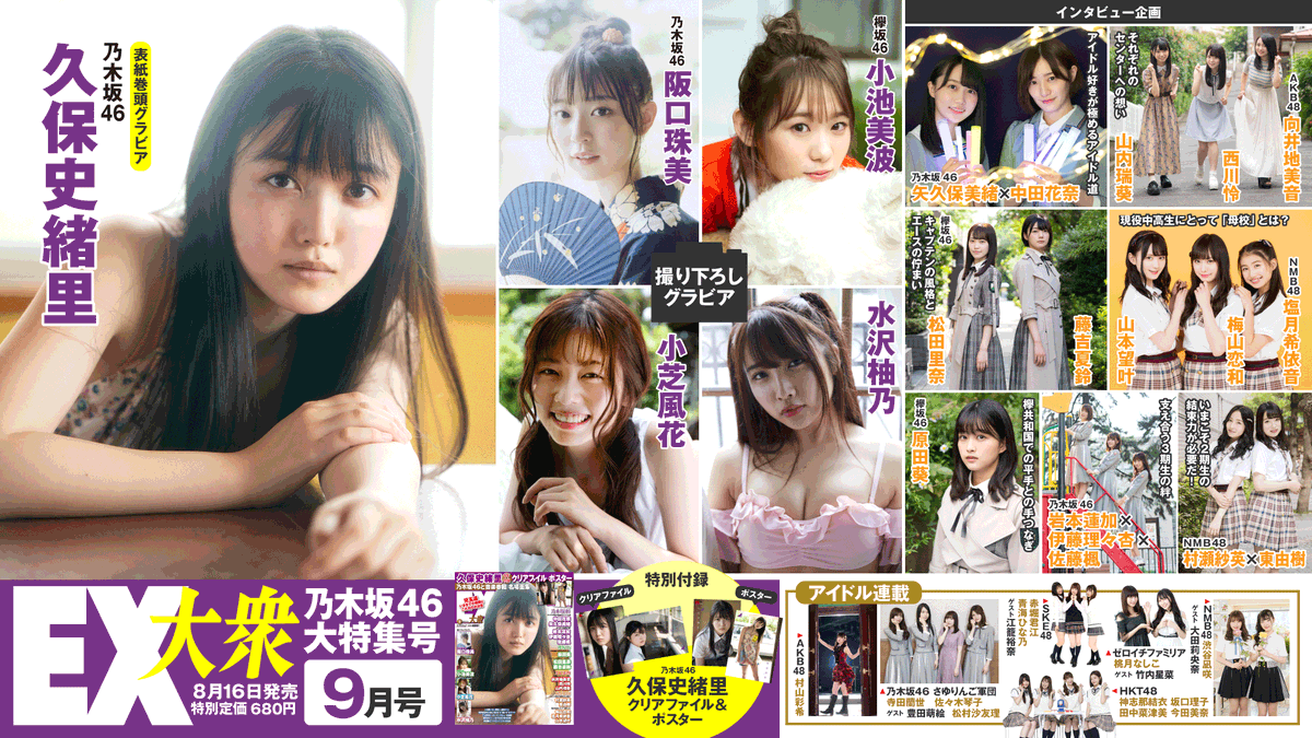 現物確認 08 16 金 発売 Ex大衆 19年9月号 江籠裕奈 大場美奈 青海ひな乃 赤堀君江 Ske48雑誌備忘メモと