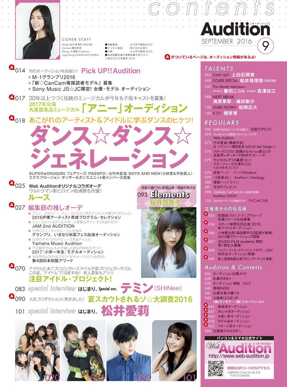 月刊audition Ske48雑誌備忘メモと 月刊audition Ske48雑誌備忘メモと