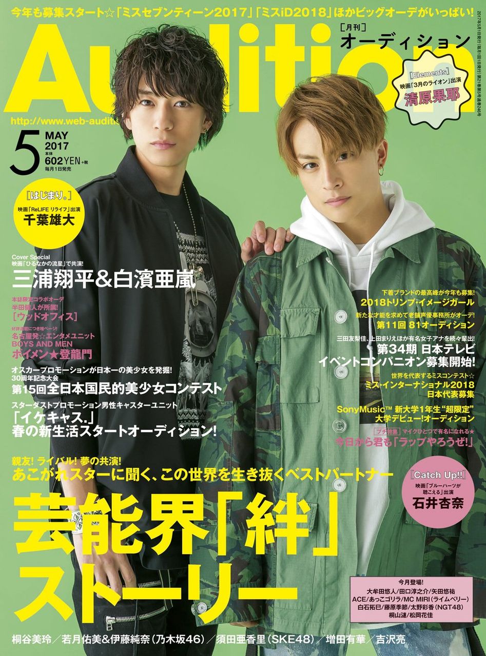 04 01 土 発売 月刊audition 17年5月号 に須田亜香里 Ske48雑誌備忘メモと 04 01 土 発売 月刊audition 17年5月号 に須田亜香里 Ske48雑誌備忘メモと