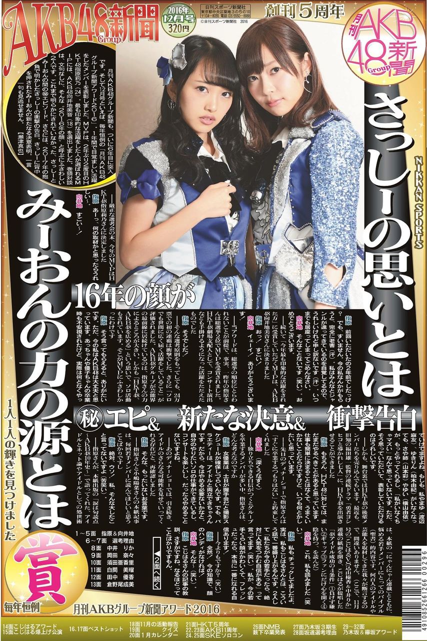 現物確認 12 16 金 発売 月刊akb48グループ新聞 16年12月号 須田亜香里 Ske48雑誌備忘メモと 現物確認 12 16 金 発売 月刊akb48グループ新聞 16年12月号 須田亜香里 Ske48雑誌備忘メモと