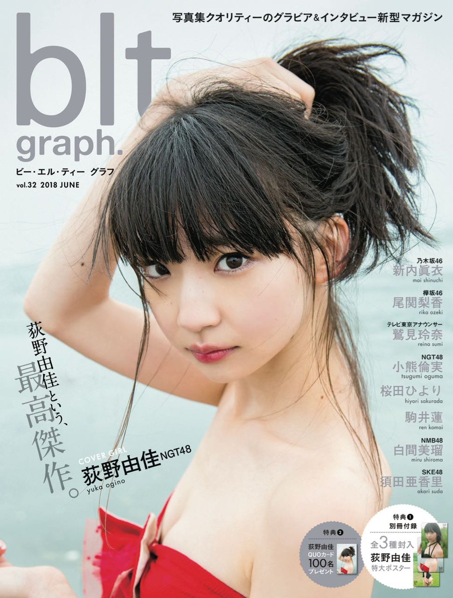 06 13 土 発売 Blt Graph 32号 表紙公開 須田亜香里 Ske48雑誌備忘メモと 06 13 土 発売 Blt Graph 32号 表紙公開 須田亜香里 Ske48雑誌備忘メモと