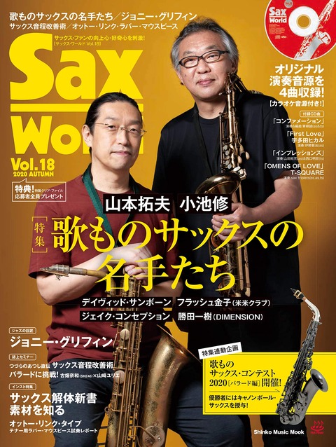 現物確認 09 10 木 発売 サックス ワールド 18号 古畑奈和 Ske48雑誌備忘メモと 現物確認 09 10 木 発売 サックス ワールド 18号 古畑奈和 Ske48雑誌備忘メモと