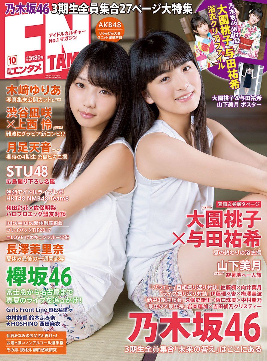 現物確認 08 30 水 発売 月刊entame 17年10月号 じゃんけん大会記事 木﨑ゆりあ Ske48雑誌備忘メモと
