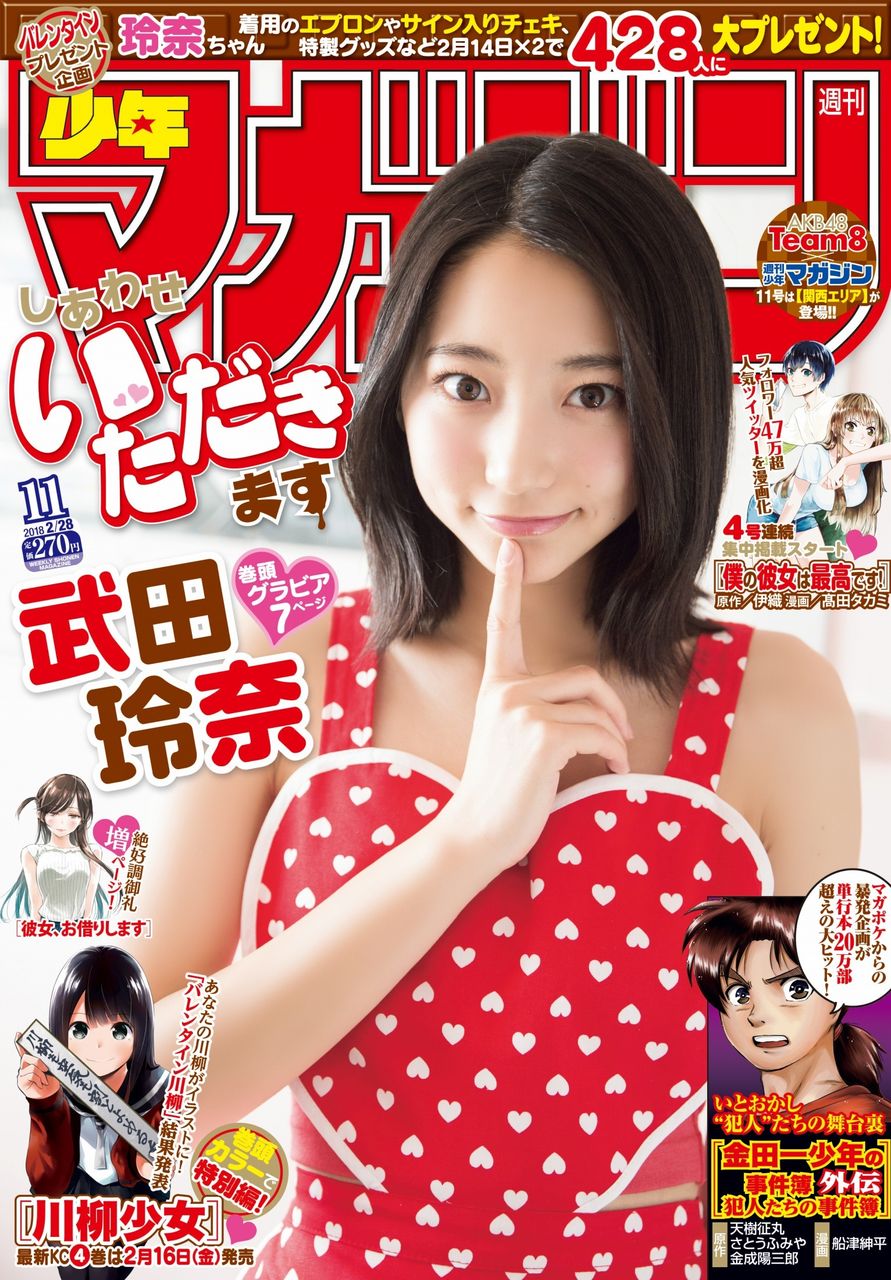 現物確認 02 14 水 発売 週刊少年マガジン 18年2月28日号 11号 アンケート選択肢に松井珠理奈 須田亜香里 Ske48雑誌備忘メモと 現物確認 02 14 水 発売 週刊少年マガジン 18年2月28日号 11号 アンケート選択肢に松井珠理奈 須田亜香里 Ske48雑誌備忘メモと