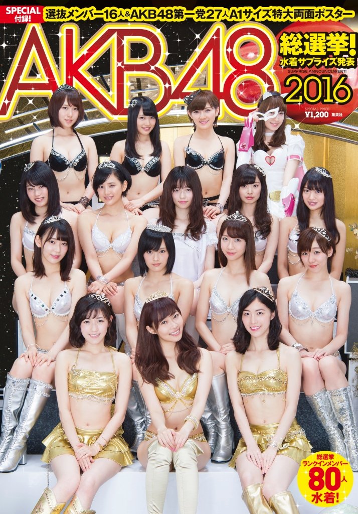 現物確認 08 03 水 発売 Akb総選挙 水着サプライズ発表16 Ske48雑誌備忘メモと 現物確認 08 03 水 発売 Akb総選挙 水着サプライズ発表16 Ske48雑誌備忘メモと