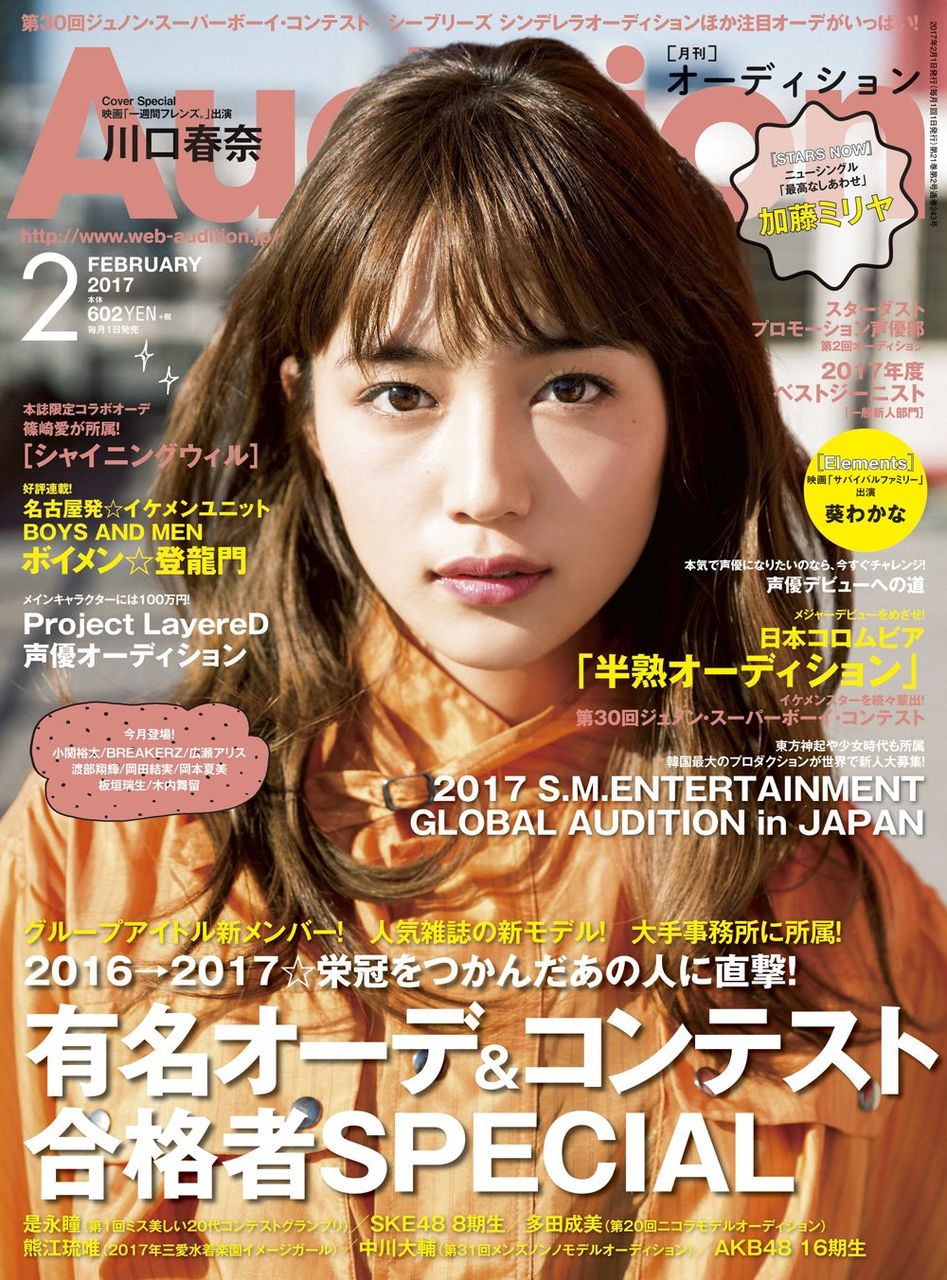 現物確認 12 29 木 発売 月刊audition 17年2月号 8期生 Ske48雑誌備忘メモと 現物確認 12 29 木 発売 月刊audition 17年2月号 8期生 Ske48雑誌備忘メモと