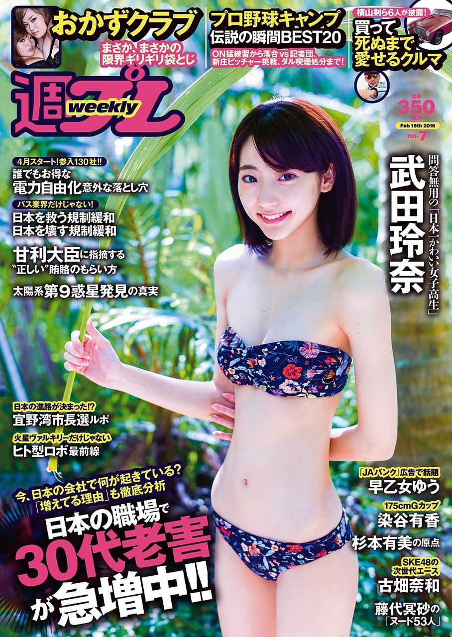 プレイボーイ 表紙 AKB48