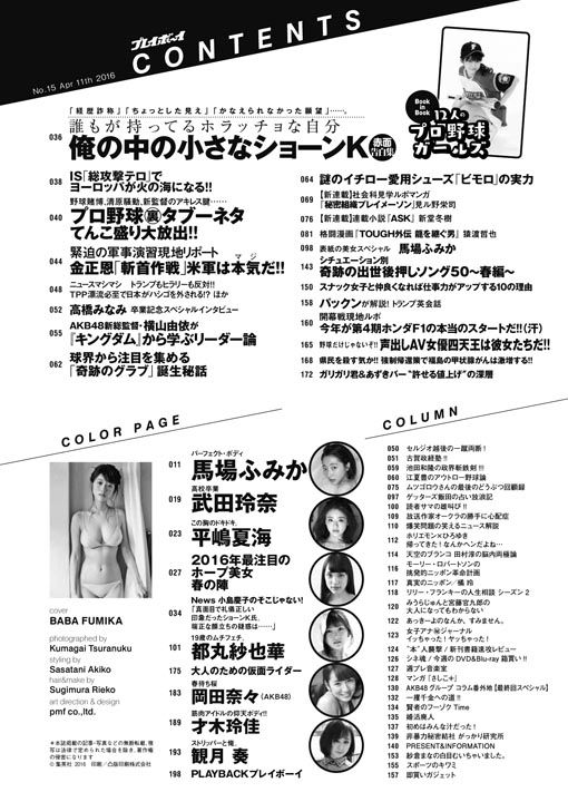 現物確認 03 28 月 発売 週刊プレイボーイ16年4月11日号 15号 高柳明音 今村悦朗連載最終回 Ske48雑誌備忘メモと 現物確認 03 28 月 発売 週刊プレイボーイ16年4月11日号 15号 高柳明音 今村悦朗連載最終回 Ske48雑誌備忘メモと