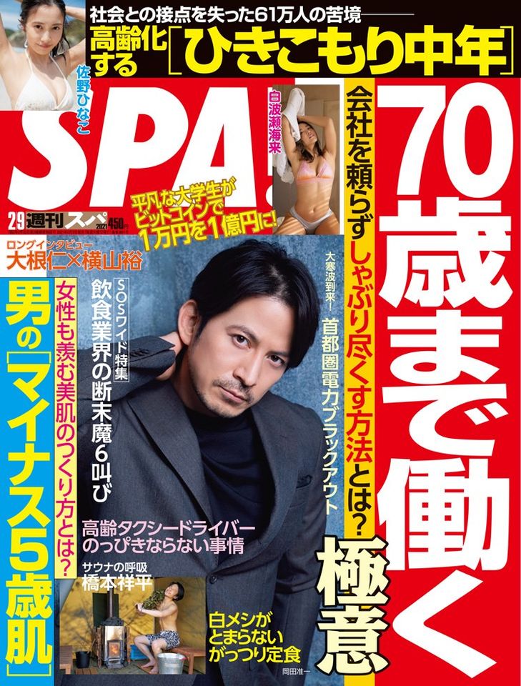 現物確認 02 02 火 発売 Spa 21年2月9日号 田辺美月 Ske48雑誌備忘メモと
