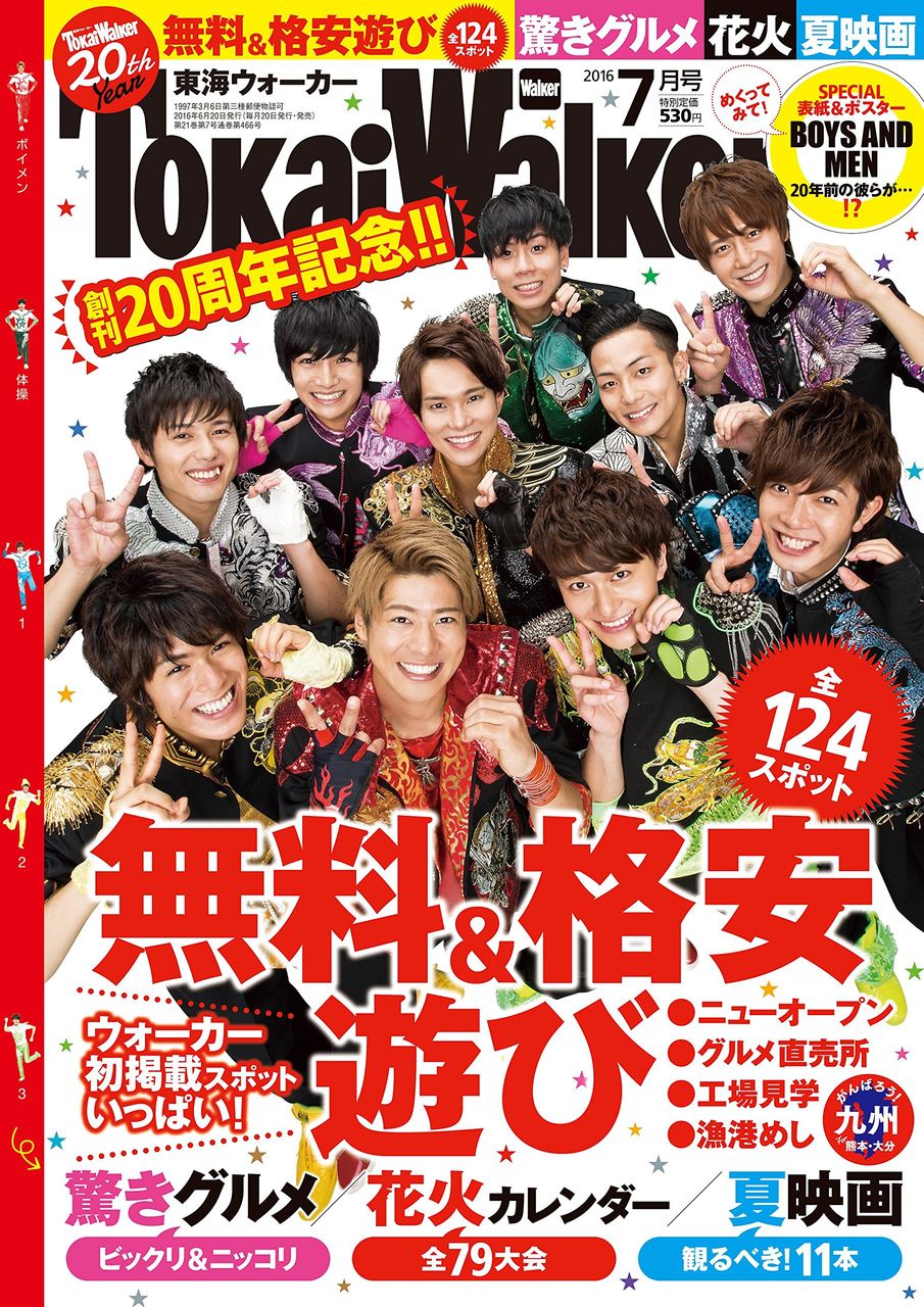 現物確認 06 月 発売 東海ウォーカー 16年7月号 東李苑 杉山愛佳 山田樹奈 松本慈子 井田玲音名 Ske48雑誌備忘メモと
