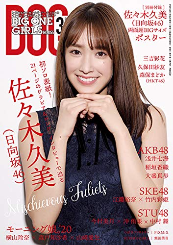 現物確認 01 31 金 発売 Big One Girls 年3月号 江籠裕奈 竹内彩姫 Ske48雑誌備忘メモと