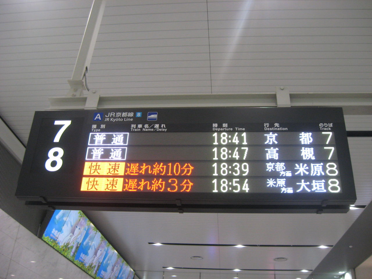 2016年3月26日ダイヤ改正で消えたもの～その1「JR西日本快速電車の大垣