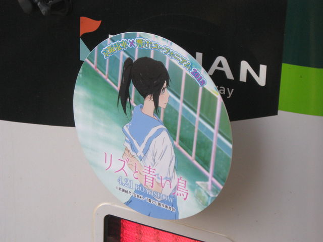 響け！ユーフォニアム　京阪電車ミニヘッドマーク　リズ青　みぞれ　希美 Amazon.co.jp: 京阪電車×響け!ユーフォニアム ミニヘッドマーク 京都